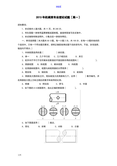 职高机械类理论试题(高一)