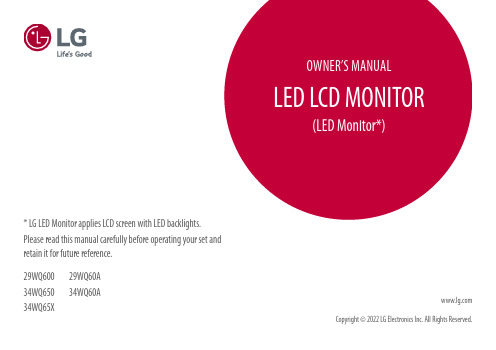 LG LED显示屏指南说明书