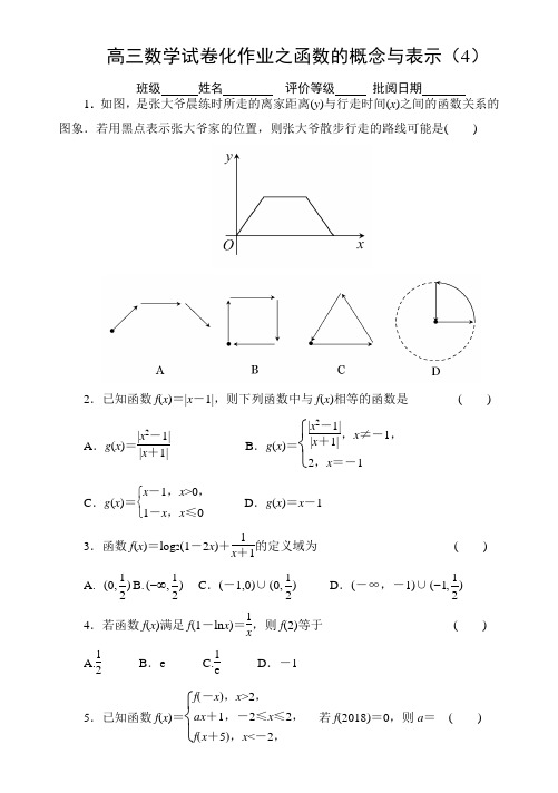 第二章 函数的概念与基本初等函数