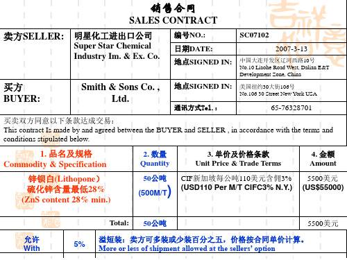 第4章合同的标的