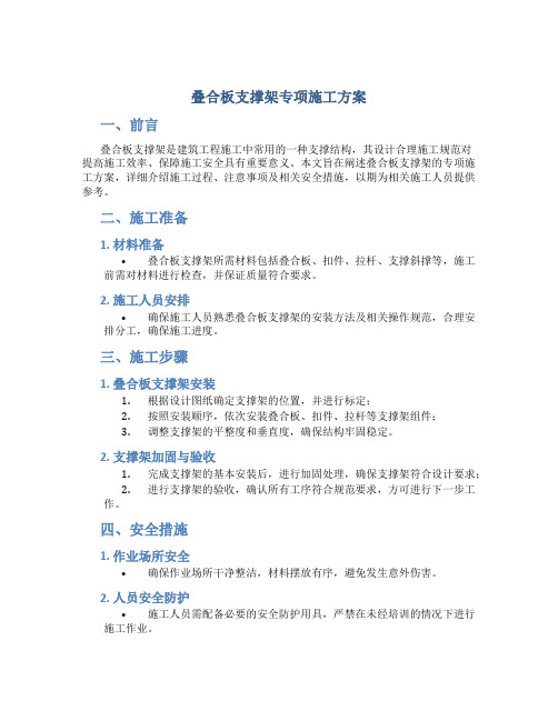 叠合板支撑架专项施工方案(DOC30页)