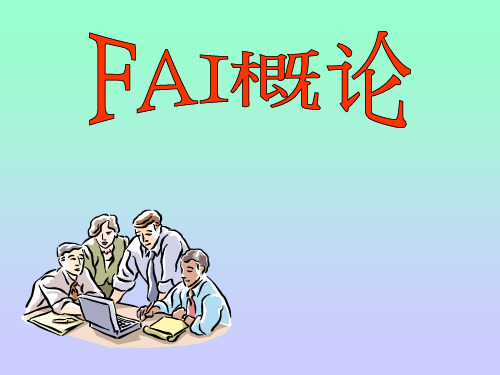 FAI简介