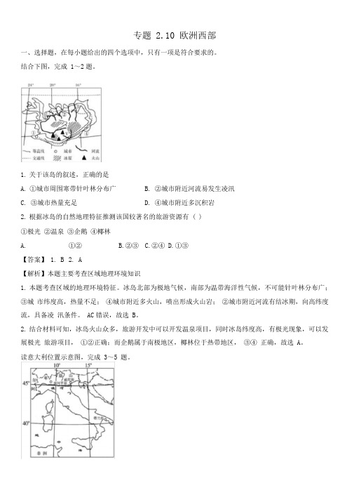 2020年高二区域地理训练专题2.10欧洲西部