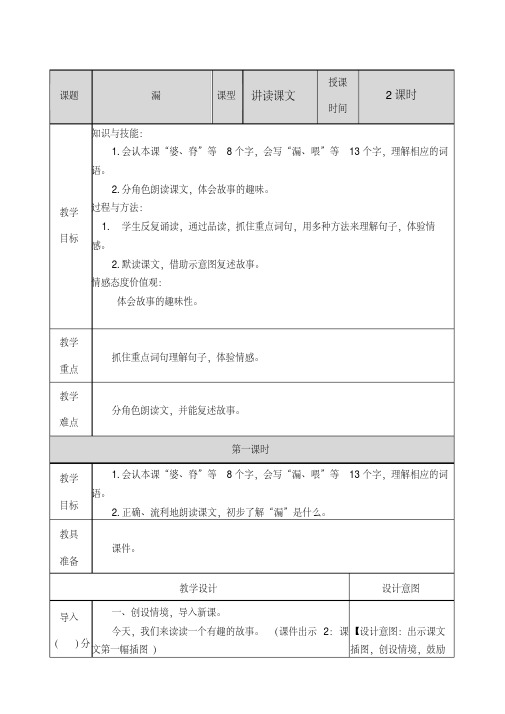 部编人教版三年级语文下册第27课《漏》教案及课后作业设计