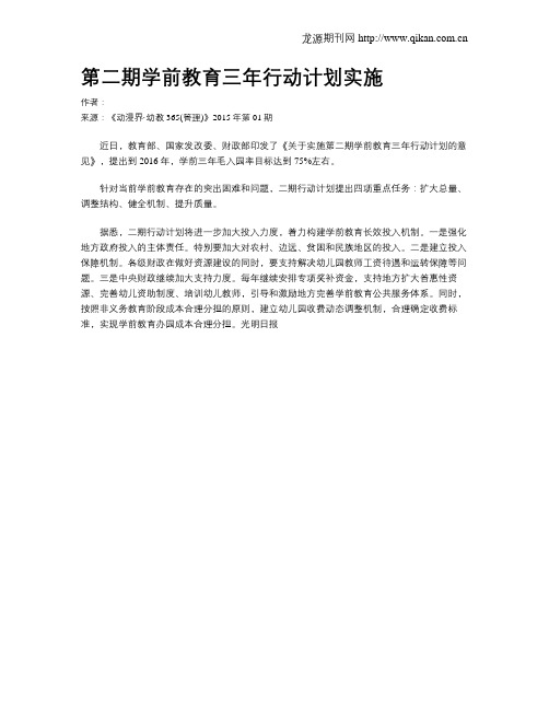 第二期学前教育三年行动计划实施