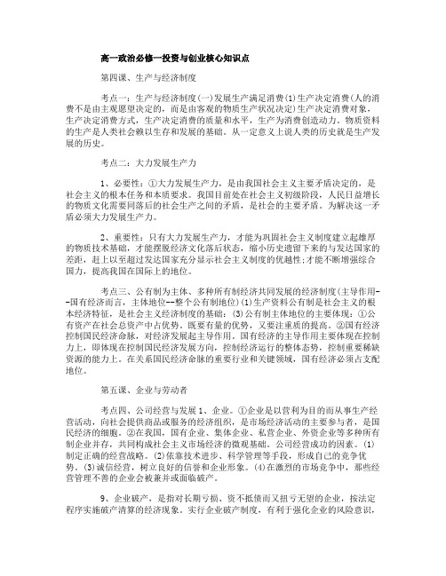 高一政治必修一投资与创业核心知识点