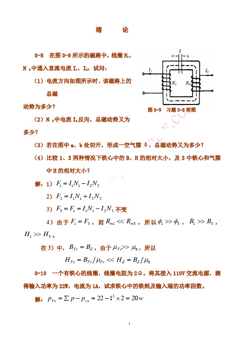 电机学课后习题(张广益)