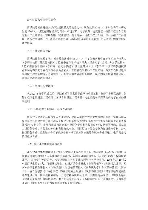 云南财经大学商学院简介