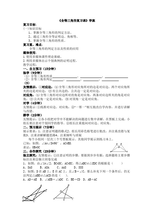 《全等三角形复习课》学案 (2)