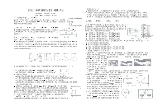 武穴市实验二中四科综合素质测评试卷