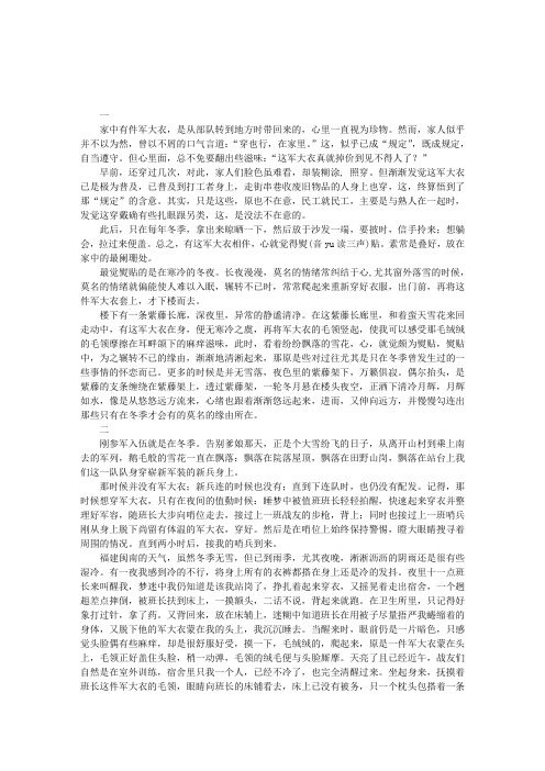 军大衣的故事