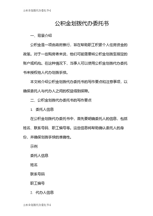 公积金划拨代办委托书