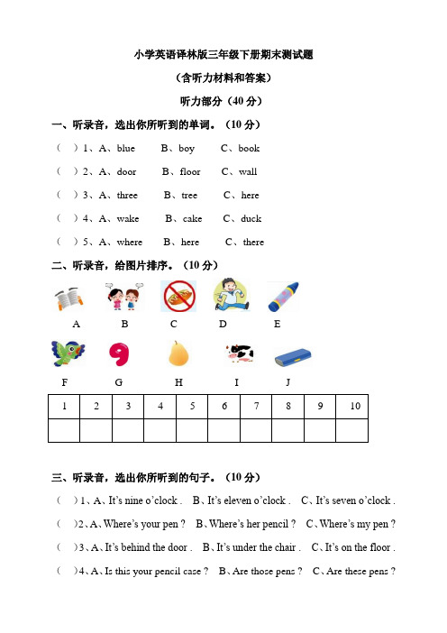 三年级下册英语试题-期末测试题   含听力材料和答案