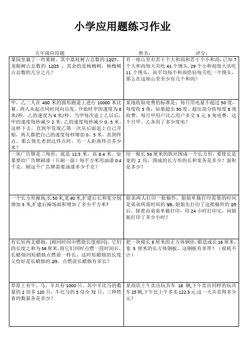 小学五年级数学精题选做 (73)