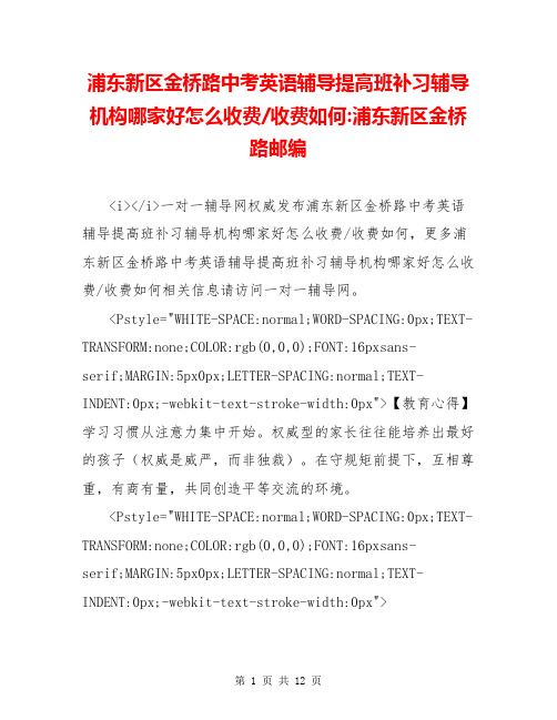 浦东新区金桥路中考英语辅导提高班补习辅导机构哪家好怎么收费-收费如何-浦东新区金桥路邮编