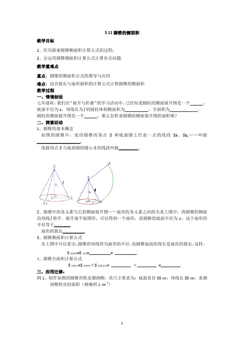 圆锥的侧面积 - 教师版