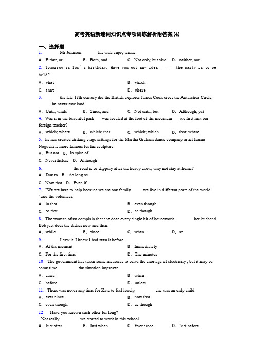 高考英语新连词知识点专项训练解析附答案(4)