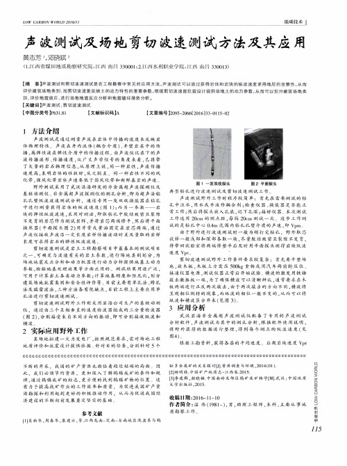 声波测试及场地剪切波速测试方法及其应用