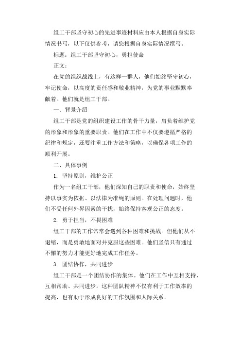 坚守初心组工干部事迹材料