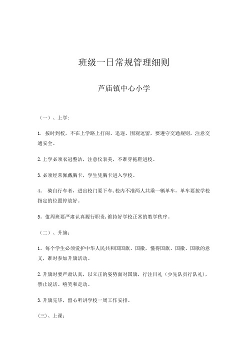 班级一日常规管理细则