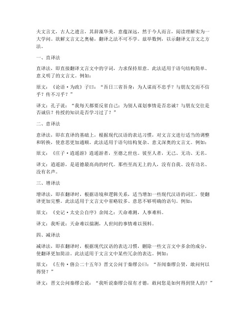 文言文翻译方法举例子