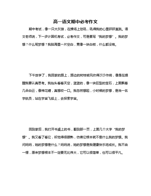 高一语文期中必考作文