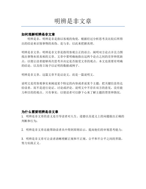 明辨是非文章