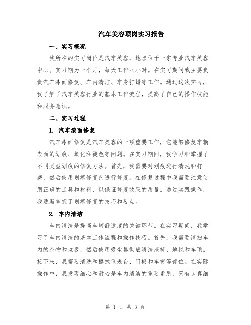 汽车美容顶岗实习报告