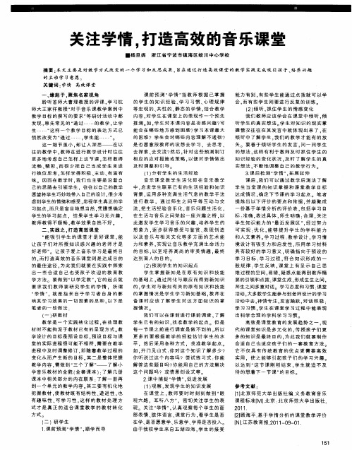 关注学情,打造高效的音乐课堂