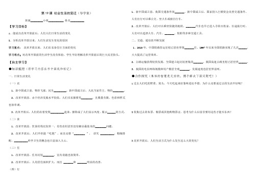 第(统编)八年级历史下册19课 社会生活的变迁(导学案)