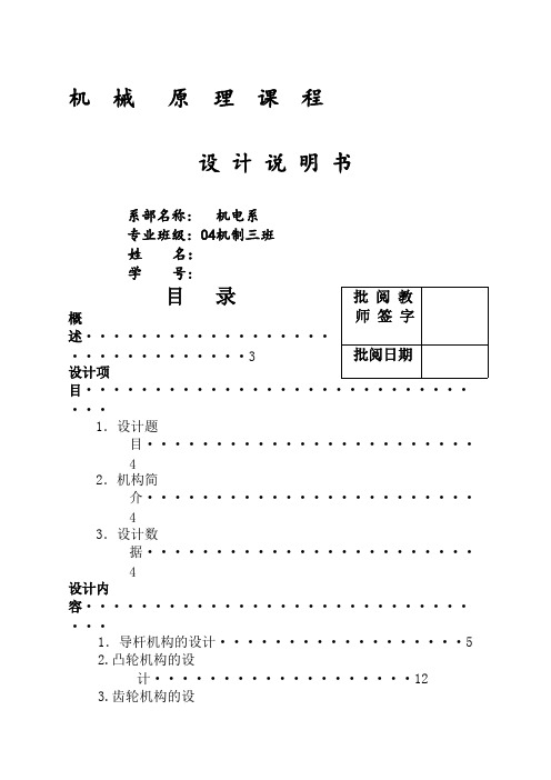 机械原理课程设计牛头刨床(完整图纸)