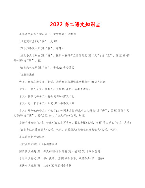 2022高二语文知识点