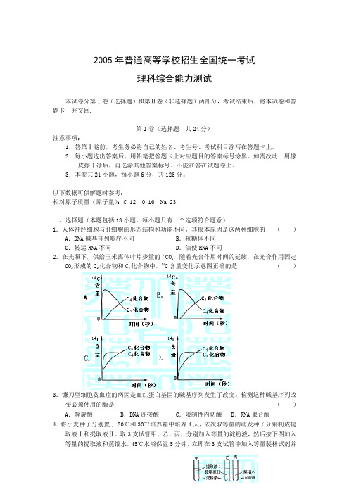 2005年高考试题——理综(江西卷)