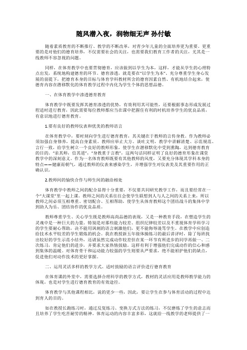 随风潜入夜,润物细无声 孙付敏