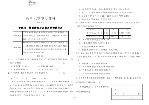 高考化学复习江苏省宿迁市宿豫中学高三化学复习：(6)物质结构与元素周期律的应用.docx