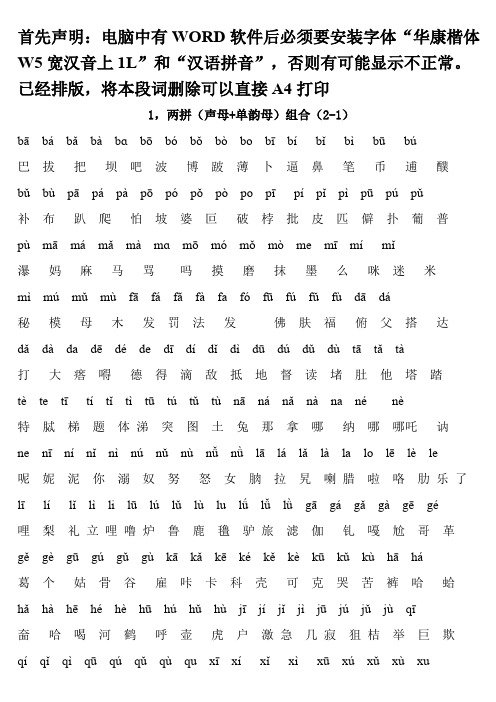 (完整版)拼音组合大全1两拼(声母+单韵母)