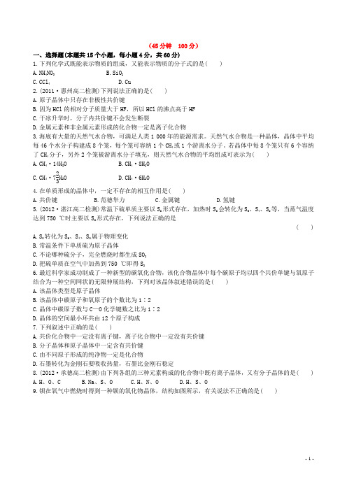 (学习方略)高中化学 单元质量评估(第3章)新人教版选修3