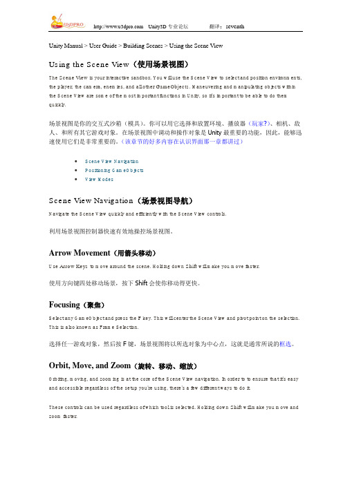 2.3Unity3dUsing the Scene View中文翻译