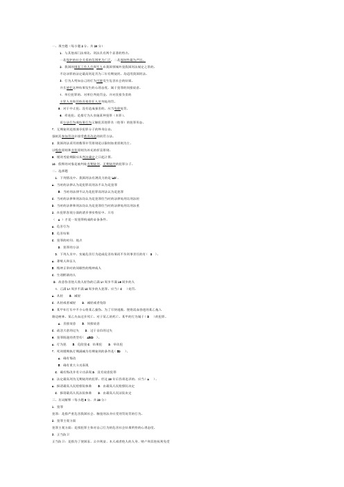 刑法学(1)历届考试题word精品文档11页