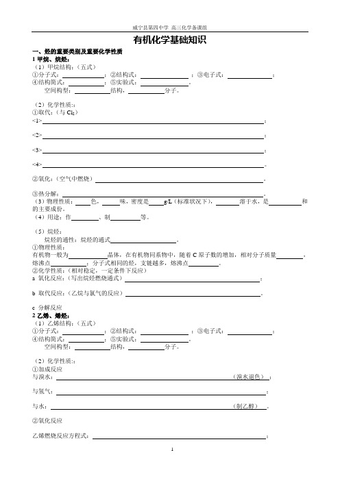 高三有机化学复习全部学案