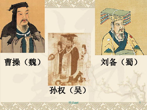 七年级《孙权劝学》ppt公开课一等奖