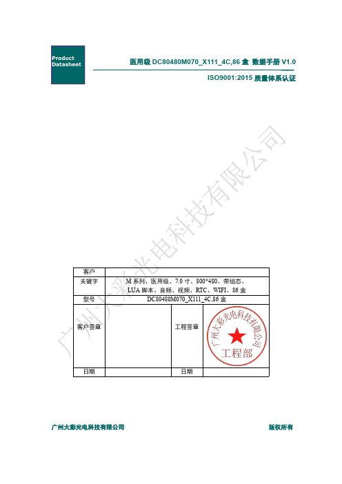 医用级 DC80480M070_X111_4C,86 盒 数据手册说明书