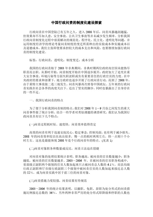 中国行政问责的制度化建设探索