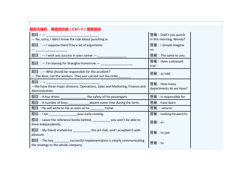 电大管理英语3一单元到八单元试题及答案