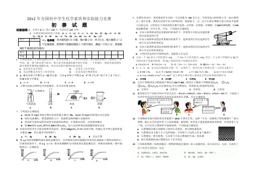 2012江西省化学竞赛初赛试题‘