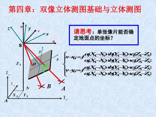 第四五章双像立体测图基础与立体测图-PPT精选文档70页