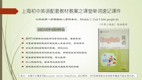 上海市初中七年级第一学期英语(牛津上海版)教材课堂单词记忆课件：Unit 4 Jobs people do