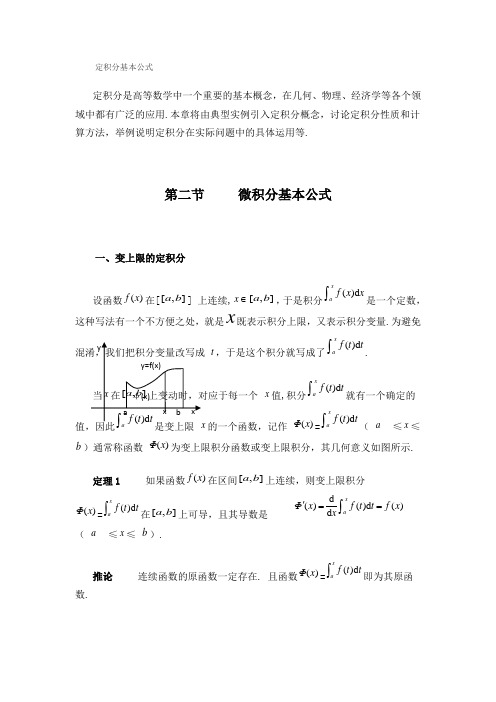 定积分基本公式