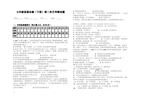 七年级思想品德第二次月考试卷