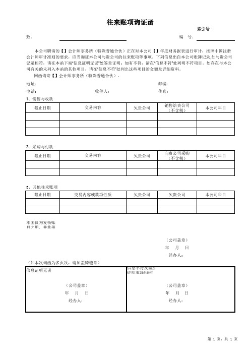 往来账项询证函模板